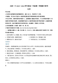 安徽省合肥市第一中学2023-2024学年高一上学期期中考试化学试题（Word版附解析）