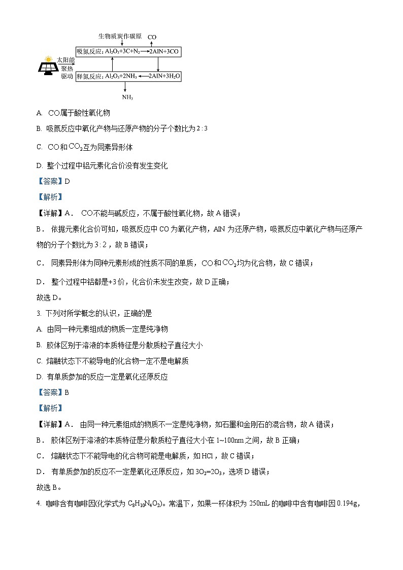 安徽省合肥市第一中学2023-2024学年高一上学期期中考试化学试题（Word版附解析）02