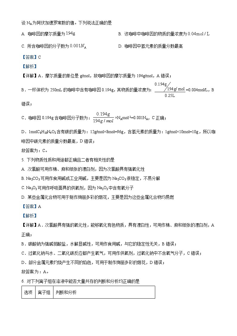 安徽省合肥市第一中学2023-2024学年高一上学期期中考试化学试题（Word版附解析）03