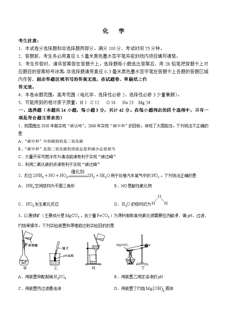 安徽省合肥市第一中学2023-2024学年高三上学期第二次教学质量检测化学试题（Word版附解析）01