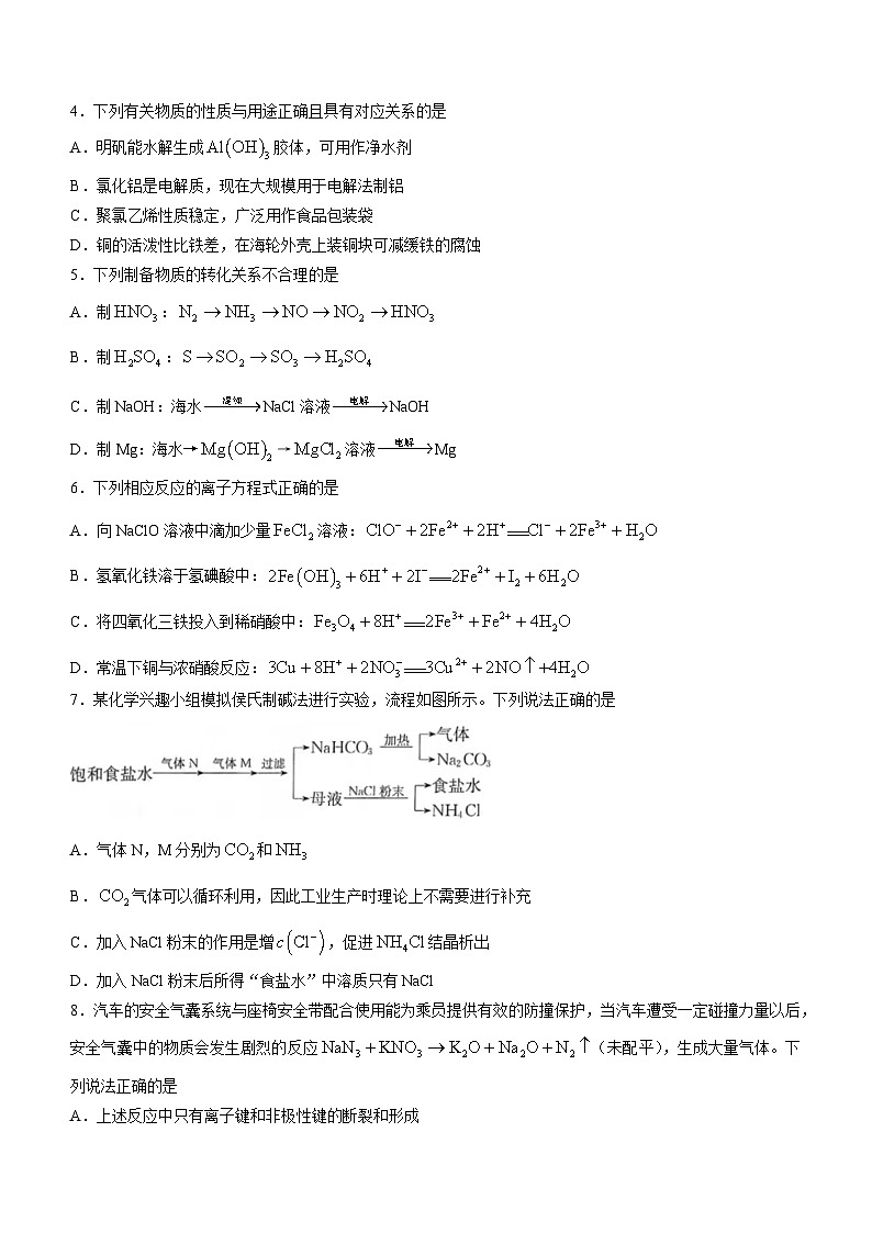 安徽省合肥市第一中学2023-2024学年高三上学期第二次教学质量检测化学试题（Word版附解析）02