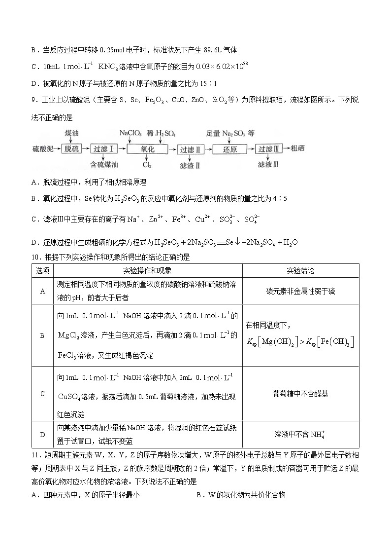 安徽省合肥市第一中学2023-2024学年高三上学期第二次教学质量检测化学试题（Word版附解析）03