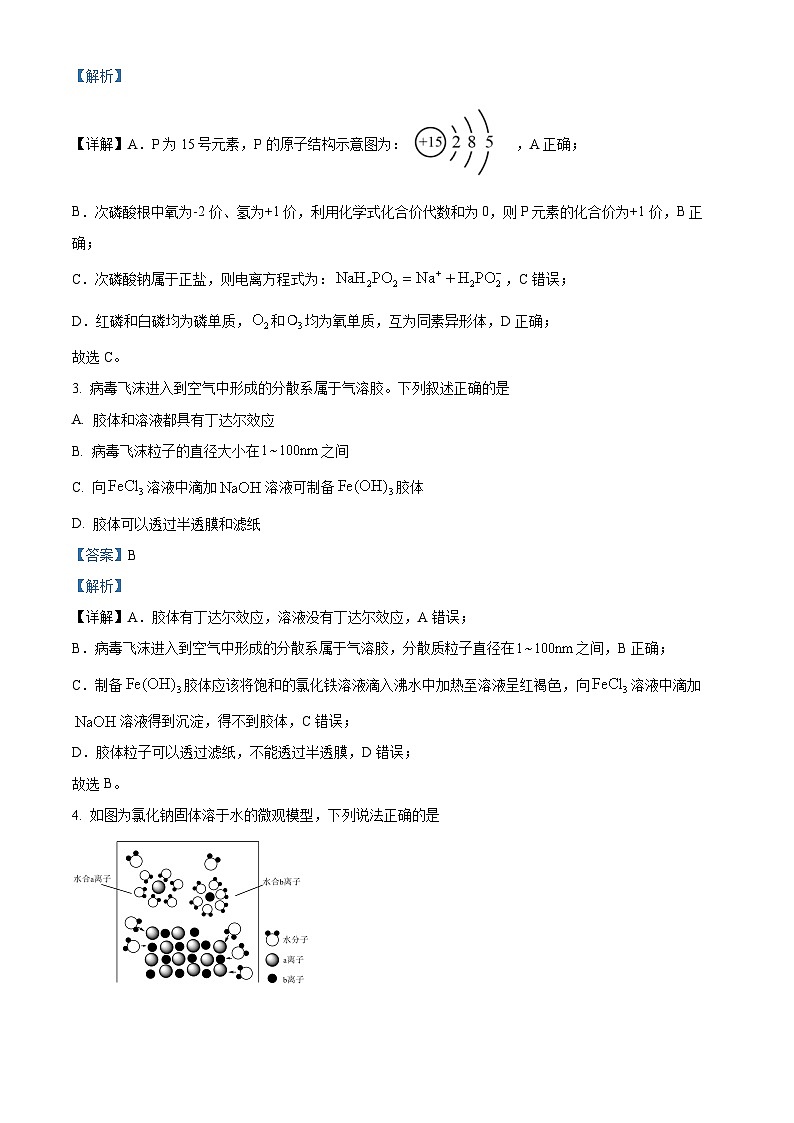 安徽省合肥市六校联盟2023-2024学年高一上学期11月期中化学试题（Word版附解析）02