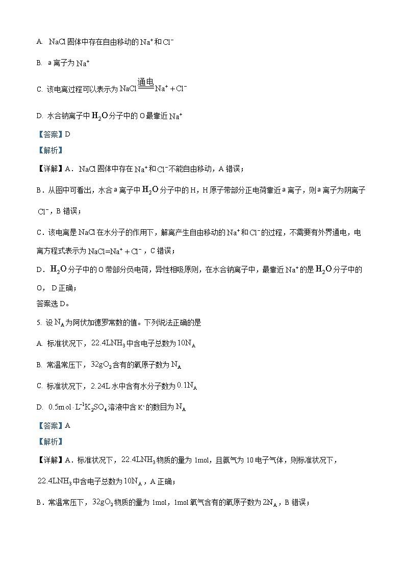 安徽省合肥市六校联盟2023-2024学年高一上学期11月期中化学试题（Word版附解析）03