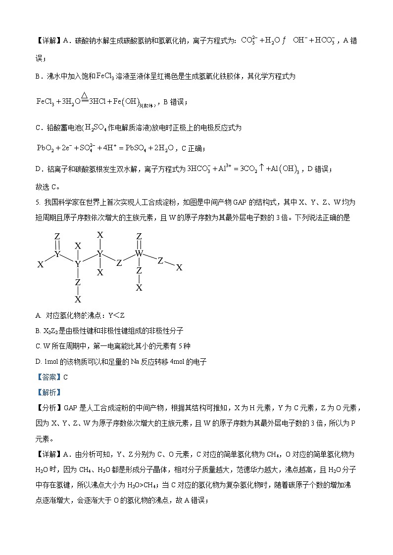 安徽省淮北市2023-2024学年高三上学期1月调研化学试题（Word版附解析）03