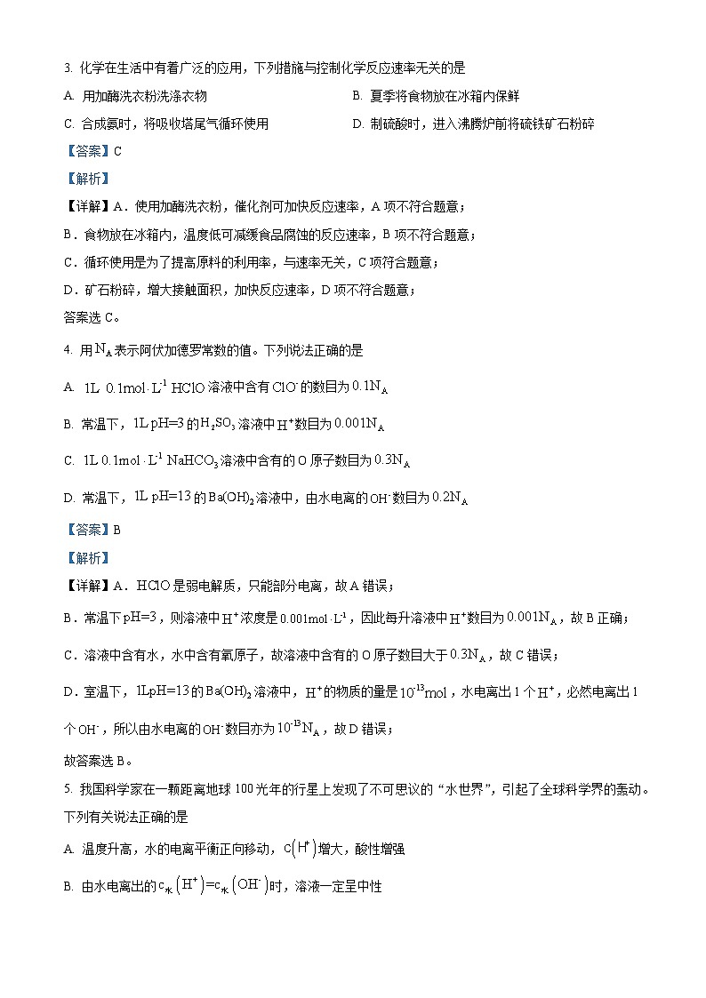安徽省江淮名校2023-2024学年高二上学期12月月考化学试题（Word版附解析）第2页