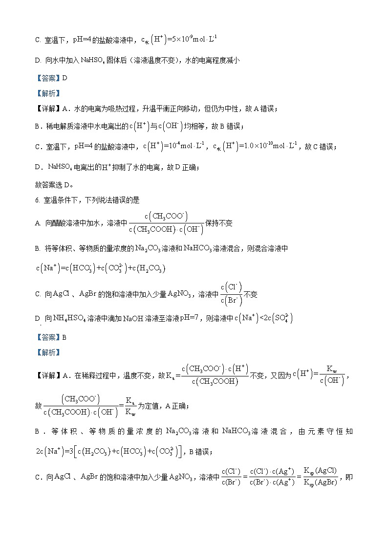安徽省江淮名校2023-2024学年高二上学期12月月考化学试题（Word版附解析）第3页