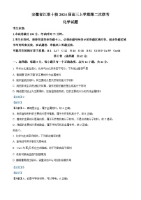 安徽省江淮十校2024届高三上学期第二次联考化学试题（Word版附解析）