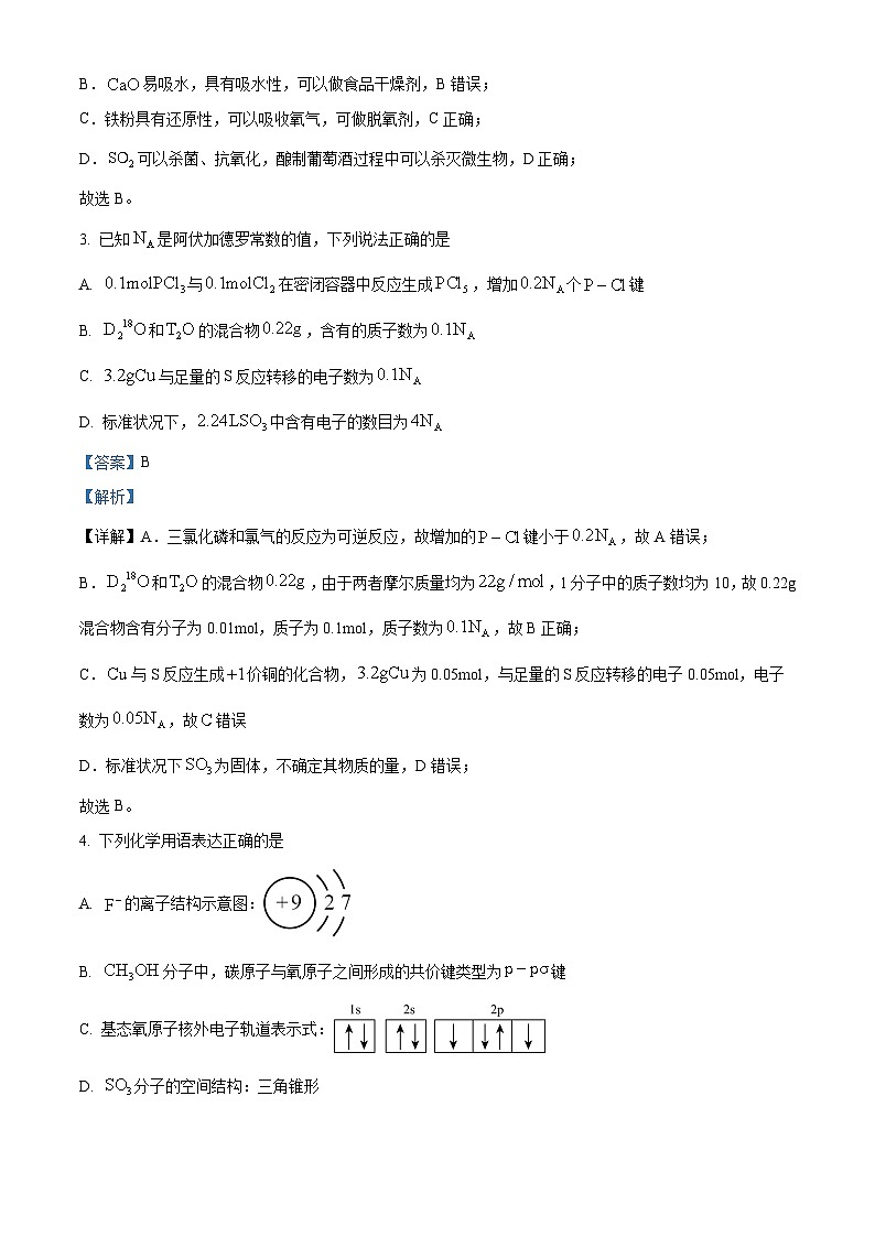 安徽省江淮十校2024届高三上学期第二次联考化学试题（Word版附解析）02