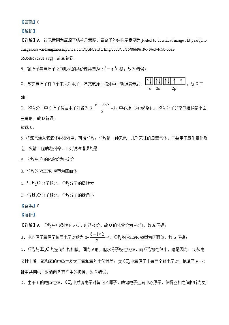 安徽省江淮十校2024届高三上学期第二次联考化学试题（Word版附解析）03