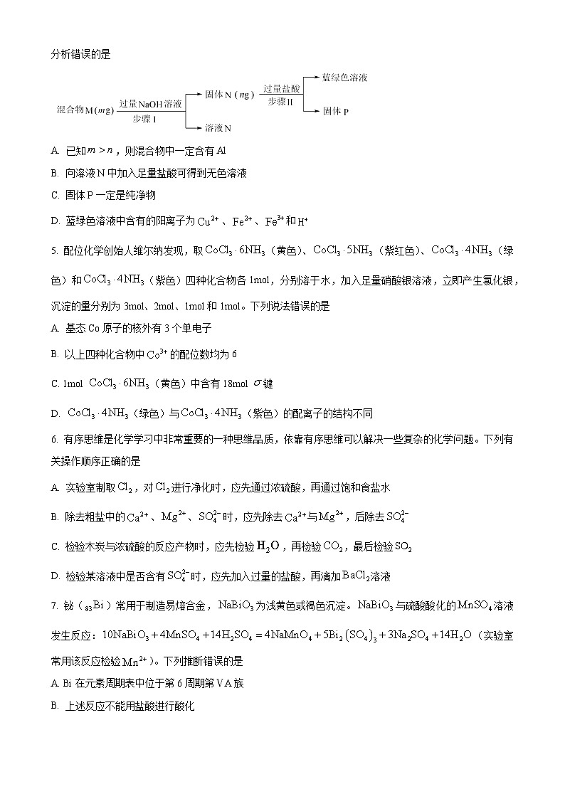 河南省濮阳市第一高级中学2023-2024学年高三上学期第三次质量检测化学试卷（Word版附解析）02