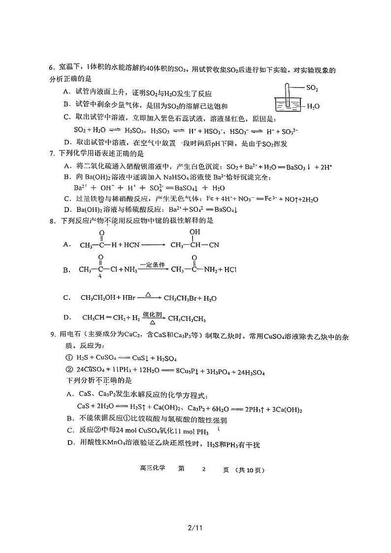 2024届新高三上学期开学考北京第十三中学开学考化学试题及答案02