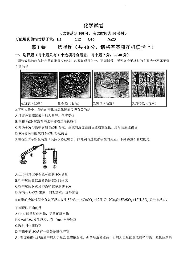 2024届新高三上学期开学考北京四中开学考化学试题及答案第1页
