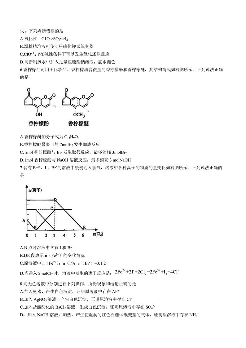 2024届新高三上学期开学考北京四中开学考化学试题及答案第2页