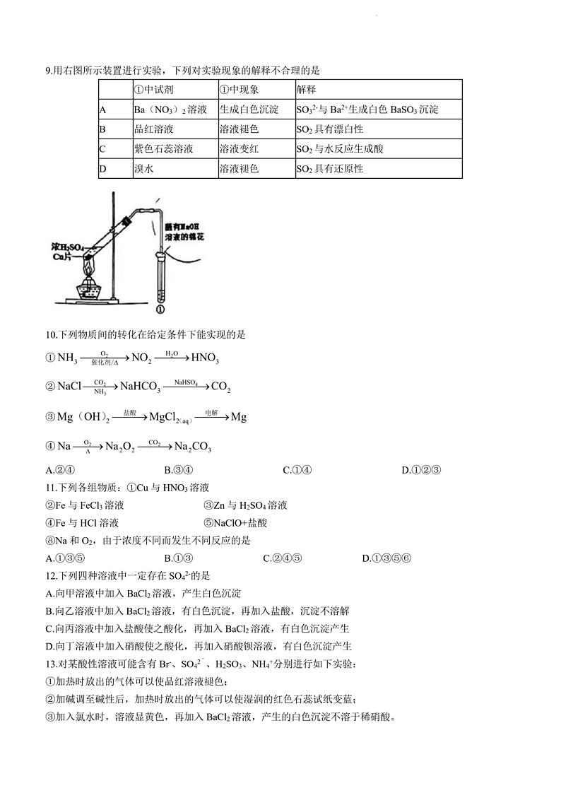 2024届新高三上学期开学考北京四中开学考化学试题及答案第3页
