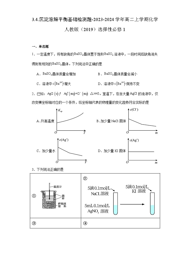 3.4.沉淀溶解平衡基础检测题2023-2024学年高二上学期化学人教版（2019）选择性必修1第1页