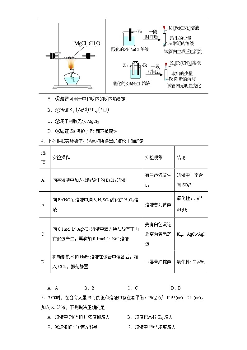 3.4.沉淀溶解平衡基础检测题2023-2024学年高二上学期化学人教版（2019）选择性必修1第2页