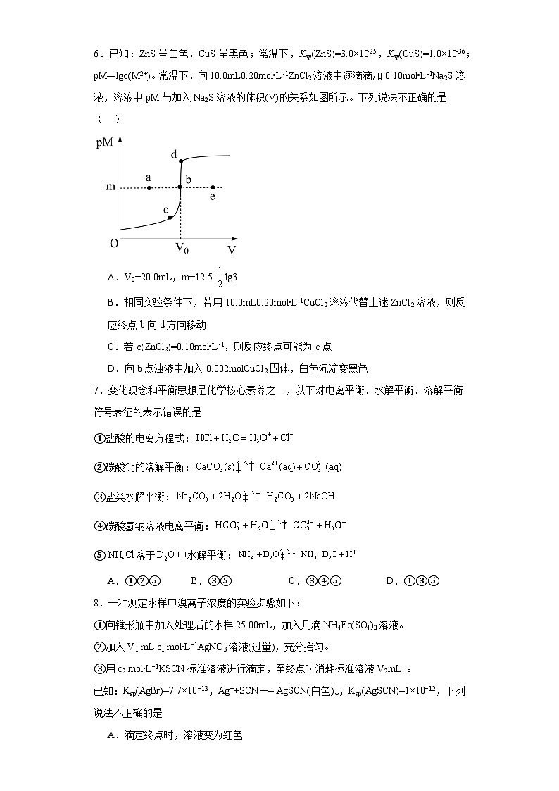 3.4.沉淀溶解平衡基础检测题2023-2024学年高二上学期化学人教版（2019）选择性必修1第3页