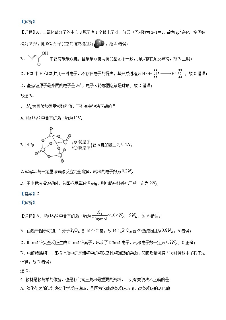 湖南省长沙市雅礼中学2023-2024学年高三上学期月考化学试题（三）（Word版附解析）02