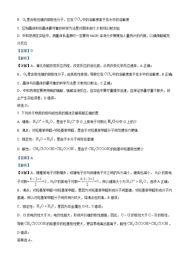 湖南省长沙市雅礼中学2023-2024学年高三上学期月考化学试题（三）（Word版附解析）03