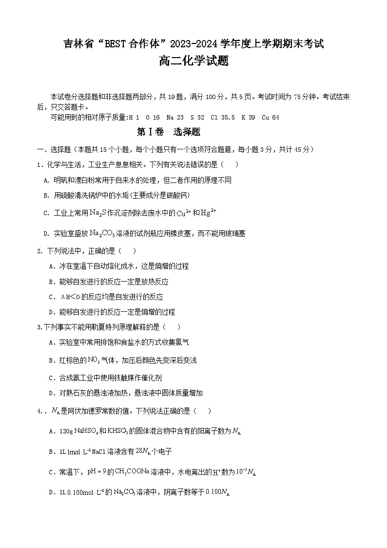 吉林省“BEST合作体”2023-2024学年高二上学期期末化学试卷（Word版附答案）01