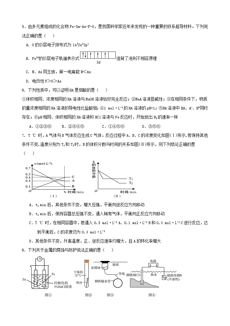 吉林省“BEST合作体”2023-2024学年高二上学期期末化学试卷（Word版附答案）02