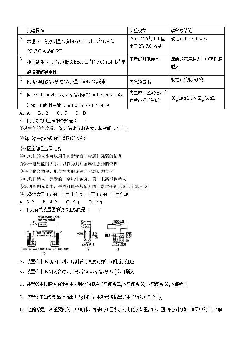 吉林省白山市2023-2024学年高二上学期1月期末化学试卷（Word版附答案）03