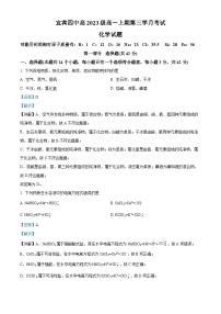 四川省宜宾市第四中学校2023-2024学年高一上学期12月月考化学试题（Word版附解析）