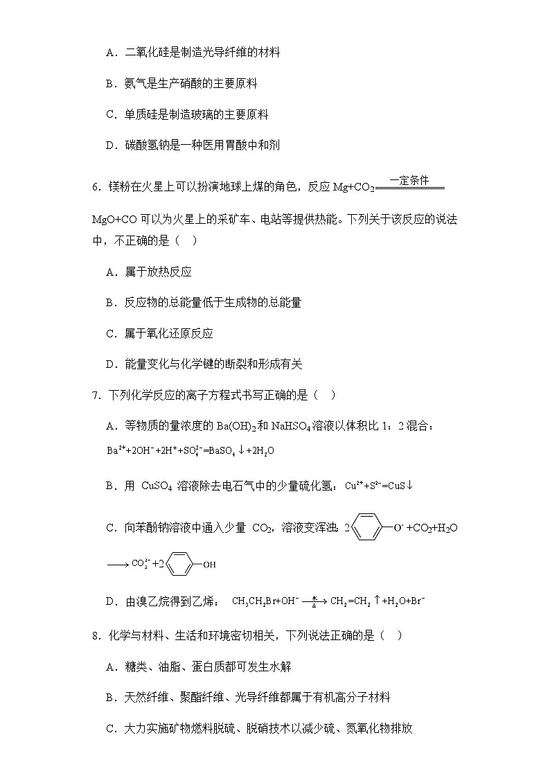 2023-2024学年新疆乌鲁木齐市第六十八中学  2024届高三上学期1月月考 化学试卷（人教版）含答案02