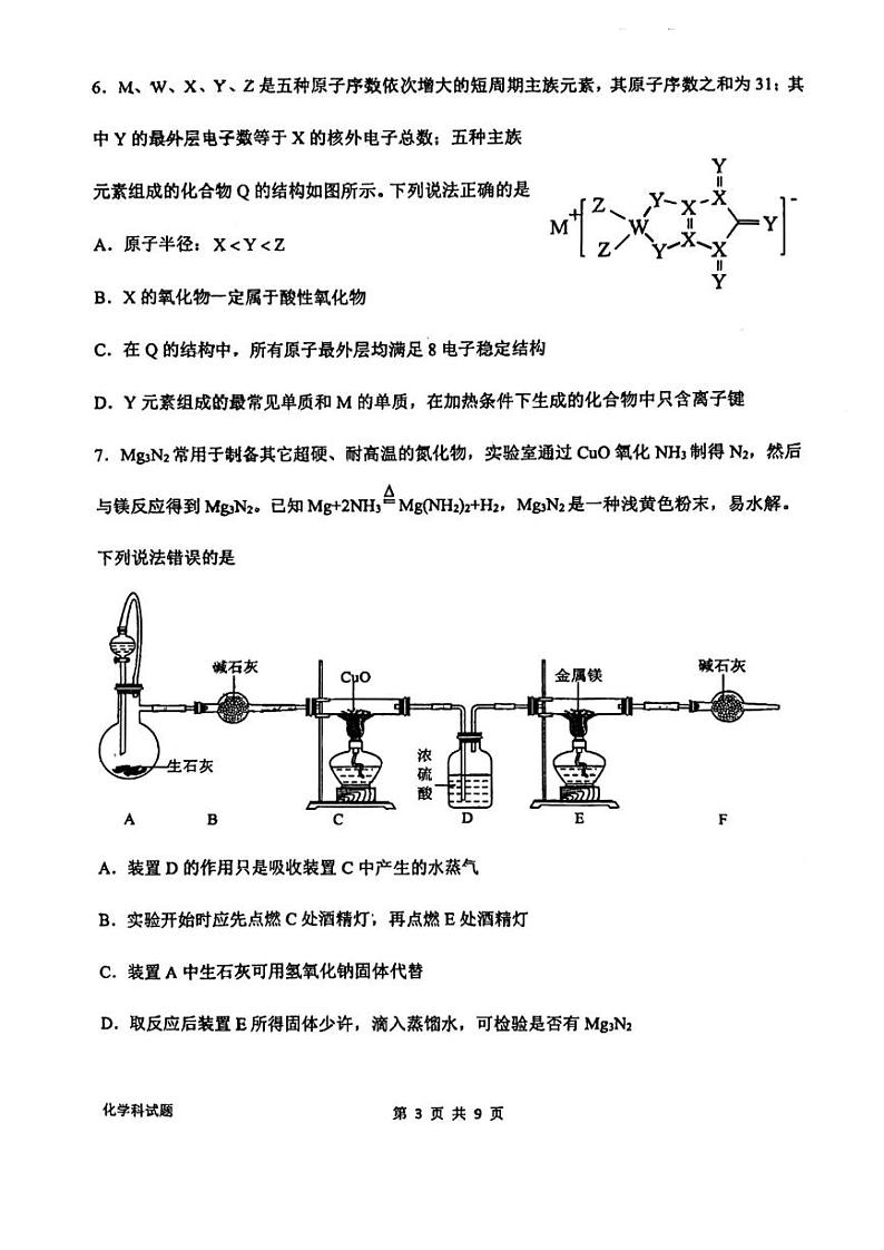 福建省泉州市鲤城区培元中学2023-2024学年高三上学期12月月考化学试题03