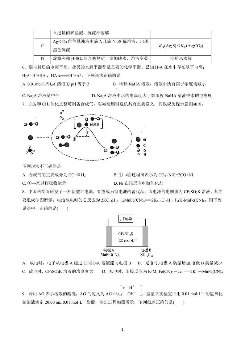 江苏省启东市东南中学2023-2024学年高二上学期第二次质量检测化学试卷第2页