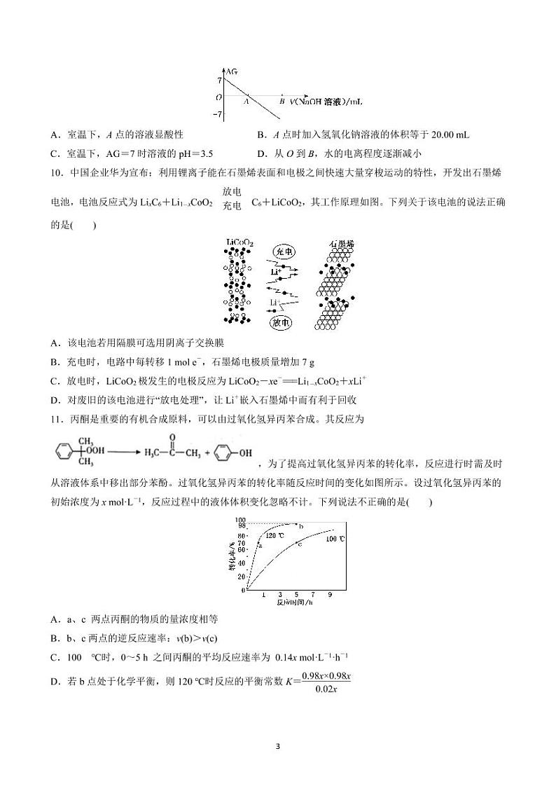 江苏省启东市东南中学2023-2024学年高二上学期第二次质量检测化学试卷第3页