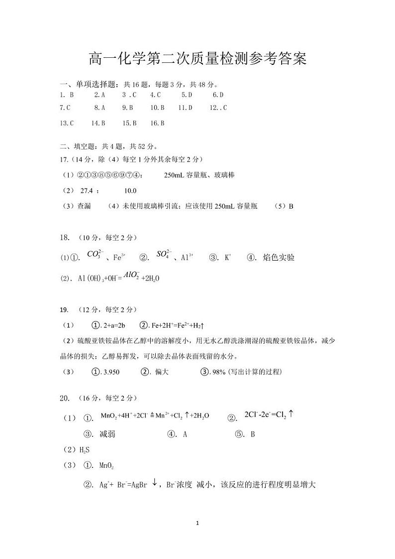 江苏省启东市东南中学2023-2024学年高一上学期第二次质量检测化学试卷01