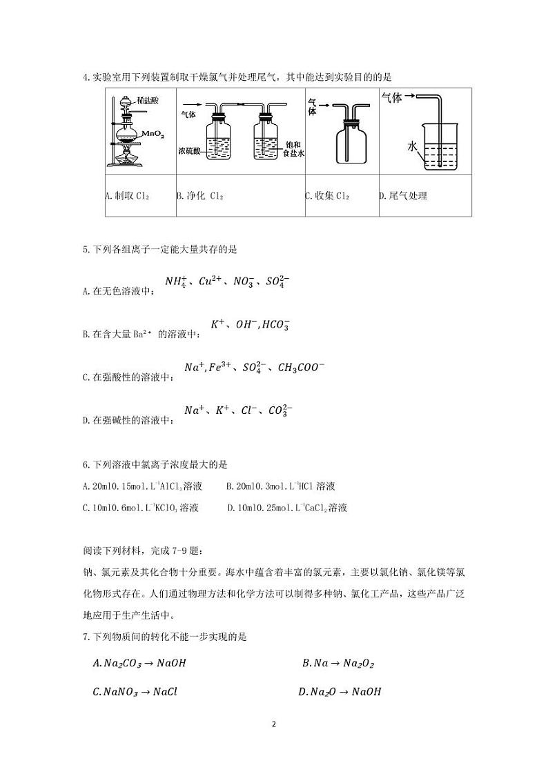 江苏省启东市东南中学2023-2024学年高一上学期第二次质量检测化学试卷02