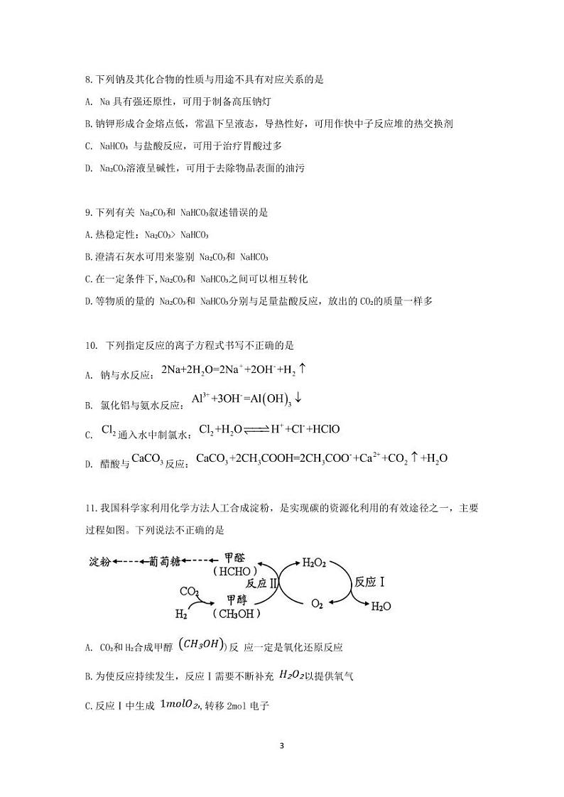 江苏省启东市东南中学2023-2024学年高一上学期第二次质量检测化学试卷03