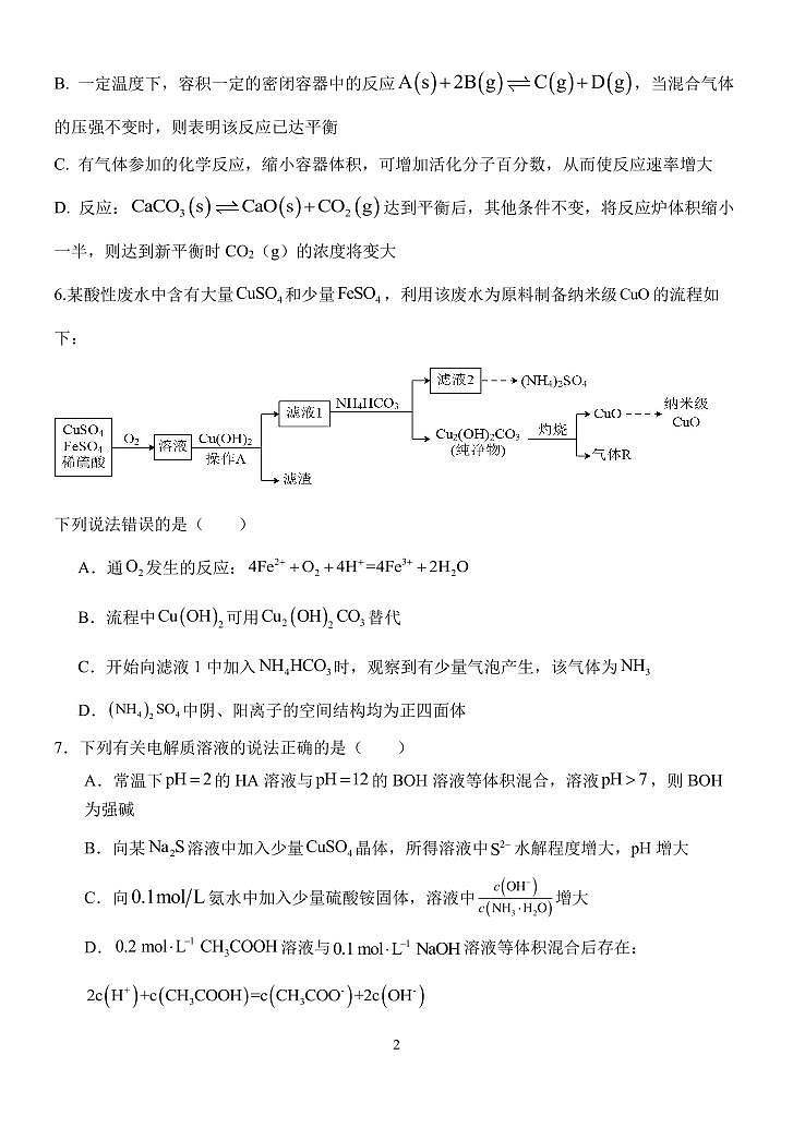 山东省淄博市临淄中学2023-2024学年高二上学期1月阶段性检测化学试题02