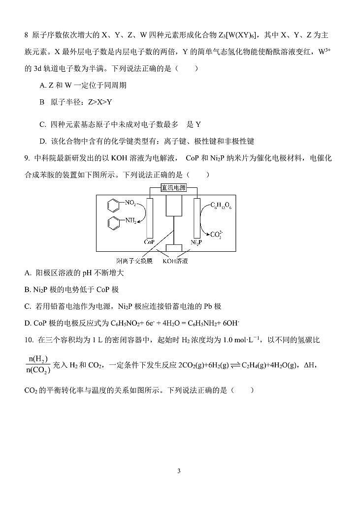 山东省淄博市临淄中学2023-2024学年高二上学期1月阶段性检测化学试题03