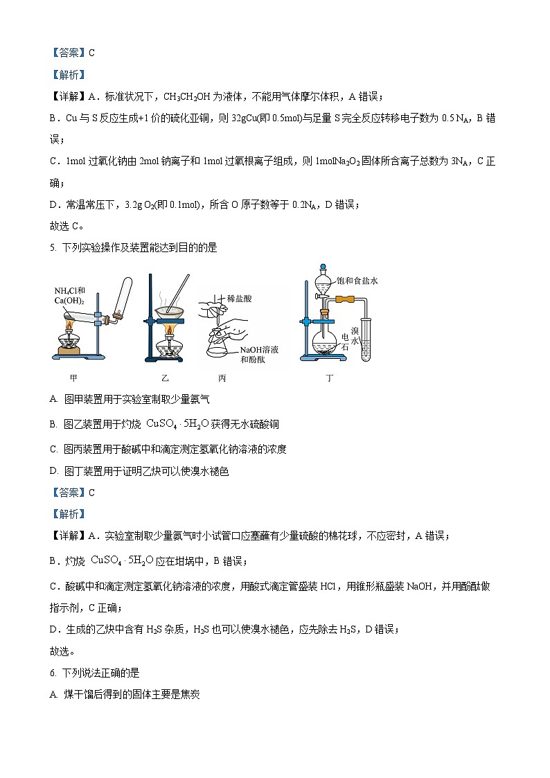 重庆市第一中学校2023-2024学年高三上学期11月月考化学试卷（Word版附解析）03