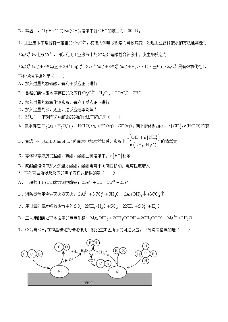 重庆市育才中学2023-2024学年高三上学期三校联考模拟考化学试题（清北班）（Word版附解析）第2页