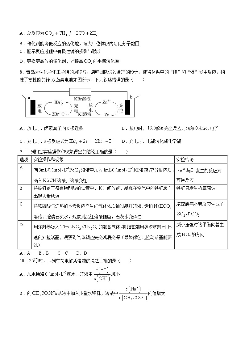 重庆市育才中学2023-2024学年高三上学期三校联考模拟考化学试题（清北班）（Word版附解析）第3页