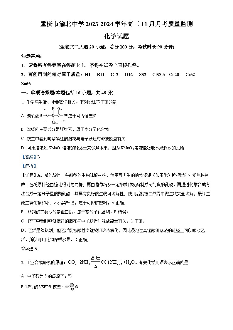 重庆市渝北中学校2023-2024学年高三上学期11月月考质量监测化学试题（Word版附解析）01