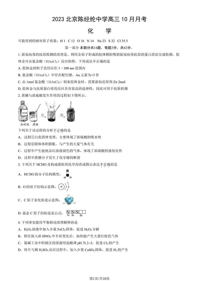 北京陈经纶中学高三上学期月考2023年10月月考化学试题及答案01