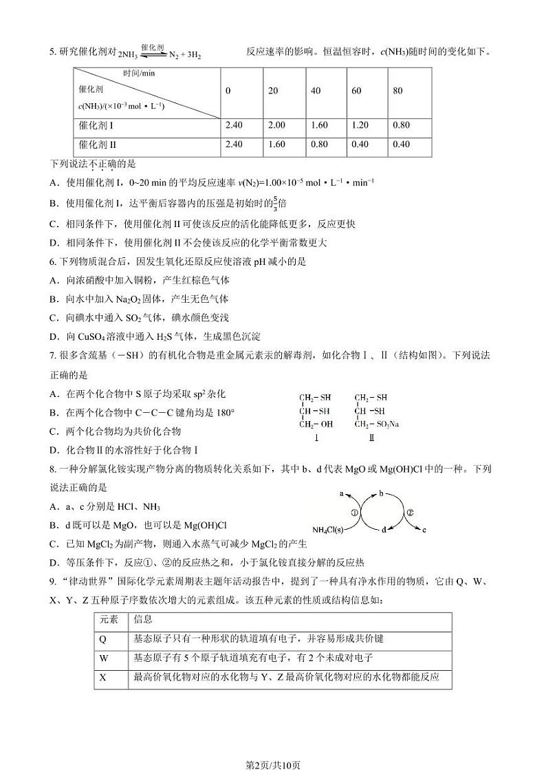 北京陈经纶中学高三上学期月考2023年10月月考化学试题及答案02