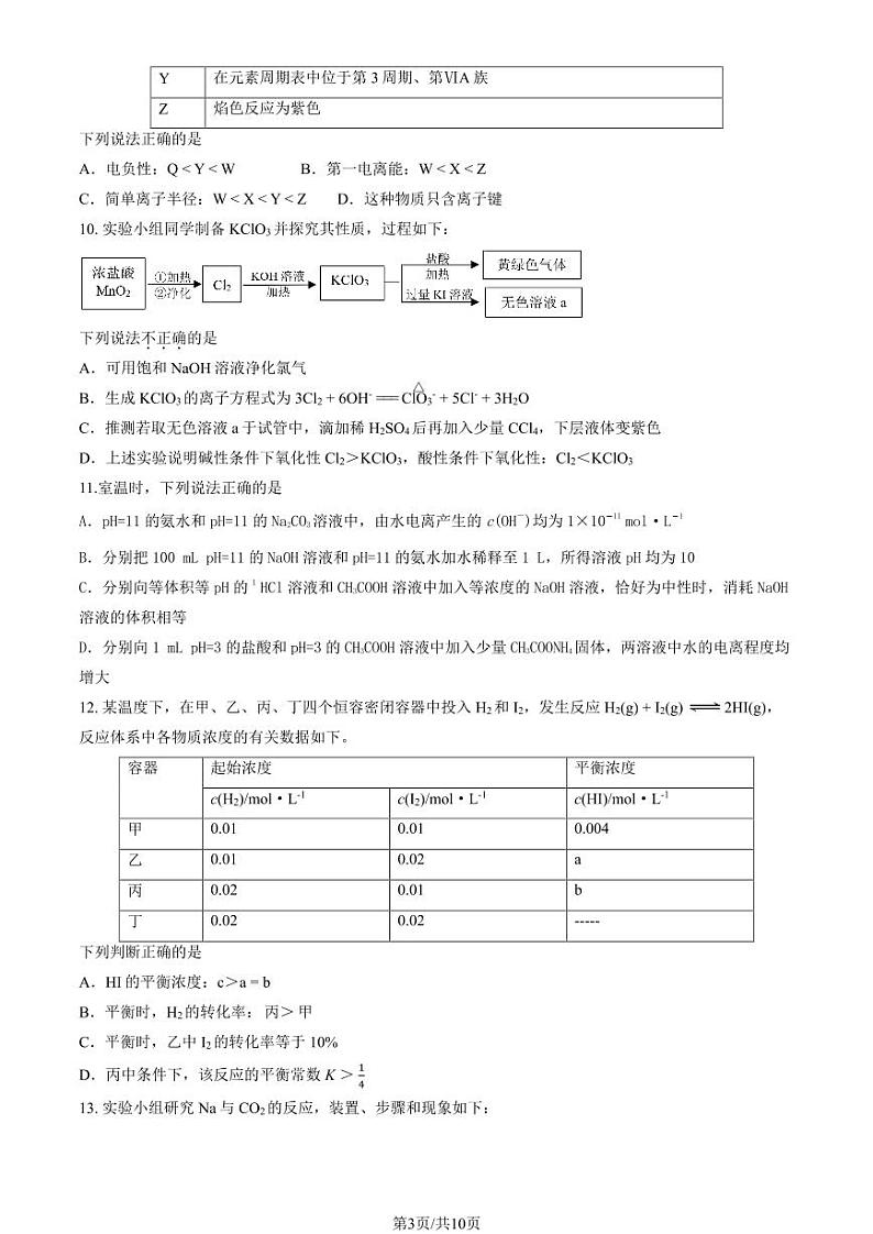 北京陈经纶中学高三上学期月考2023年10月月考化学试题及答案03