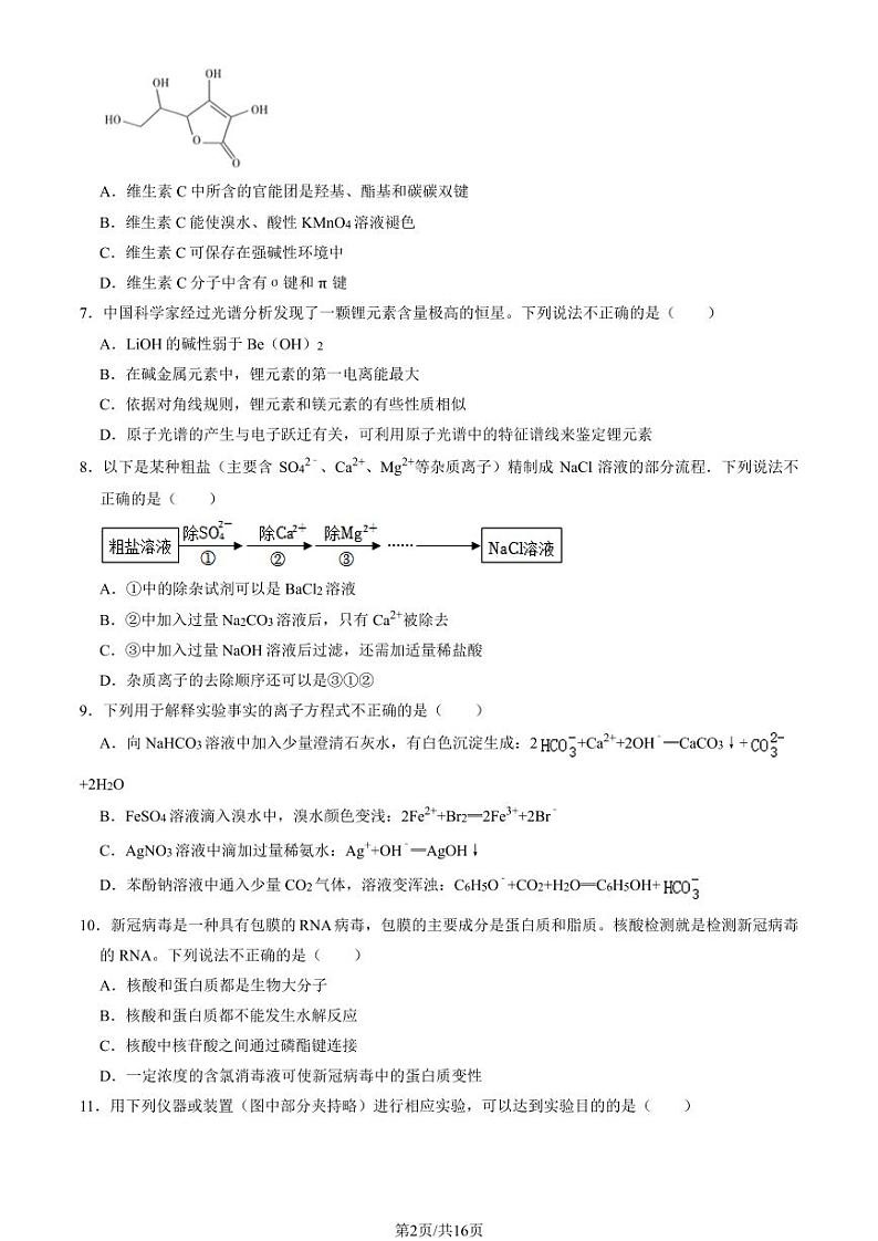 北京大兴一中高三上学期月考2023年10月月考化学试题及答案02