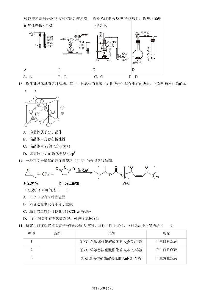 北京大兴一中高三上学期月考2023年10月月考化学试题及答案03