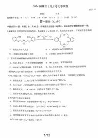 北京二十中高三上学期月考2023年10月月考化学试题及答案