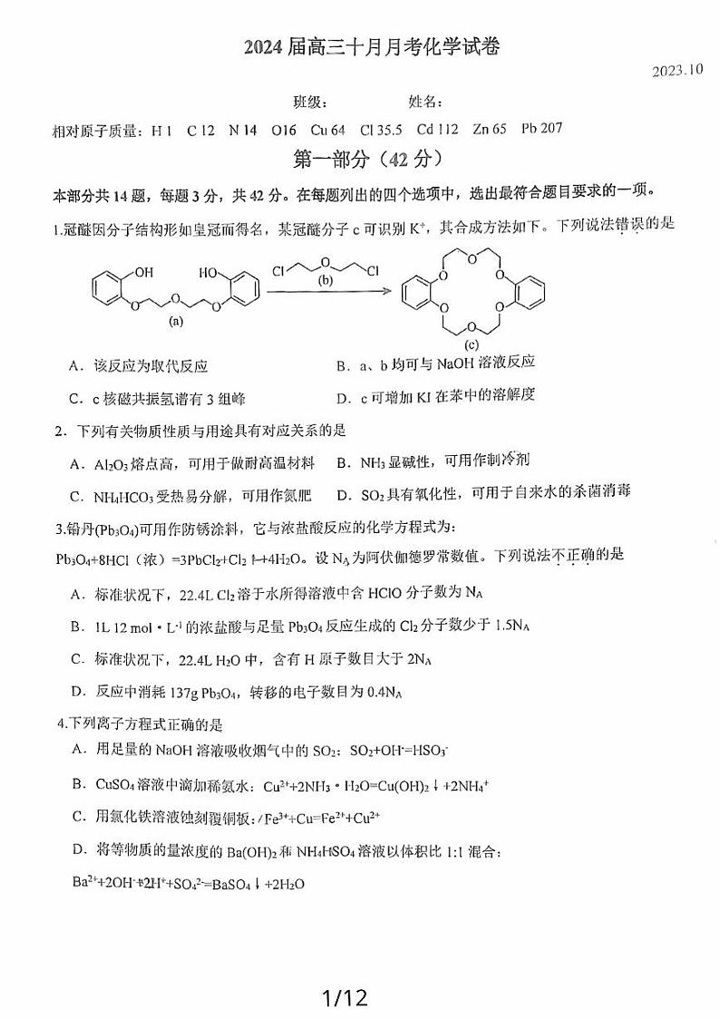 北京二十中高三上学期月考2023年10月月考化学试题及答案01