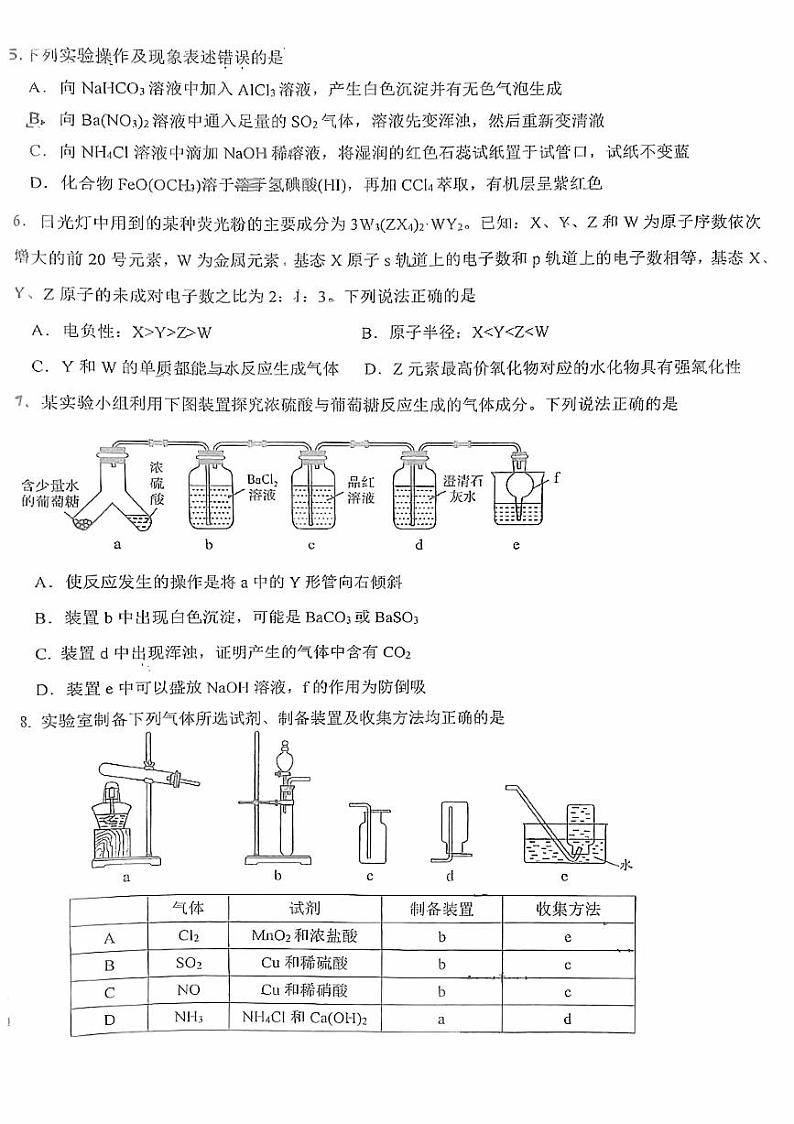 北京二十中高三上学期月考2023年10月月考化学试题及答案02