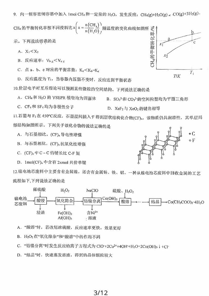 北京二十中高三上学期月考2023年10月月考化学试题及答案03